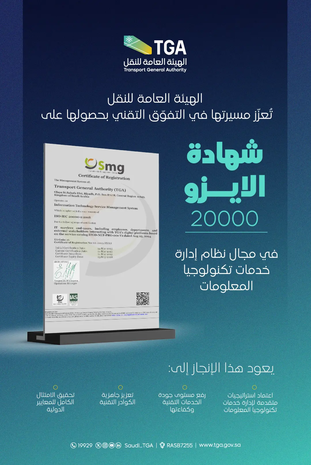 شهادة الايزو في تقنية المعلومات